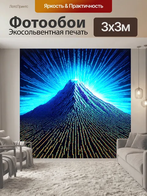 Фотообои защита сети, выраженная через стилизованный образ горы с цифровыми пикселями, превращающимися в…