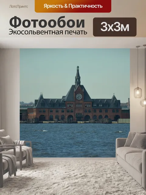 Фотообои Остров эллис