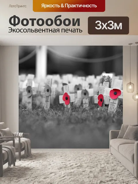 Фотообои Мак Кросс