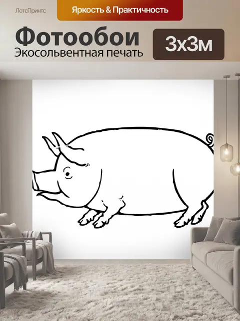 Фотообои Свинья Рисование Клипарт