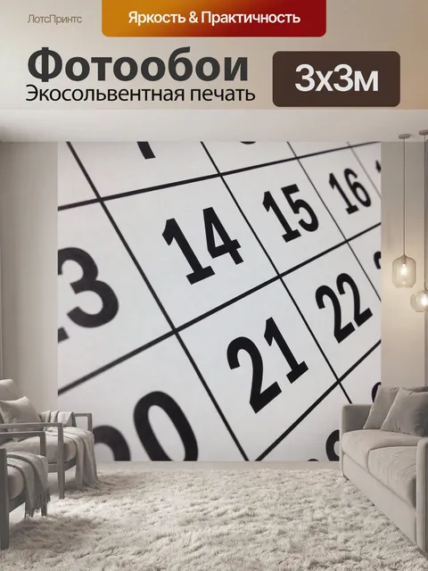 Фотообои Календарь