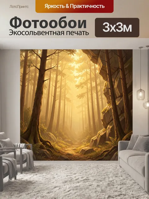 Фотообои Солнечная тропа в хвойном лесу