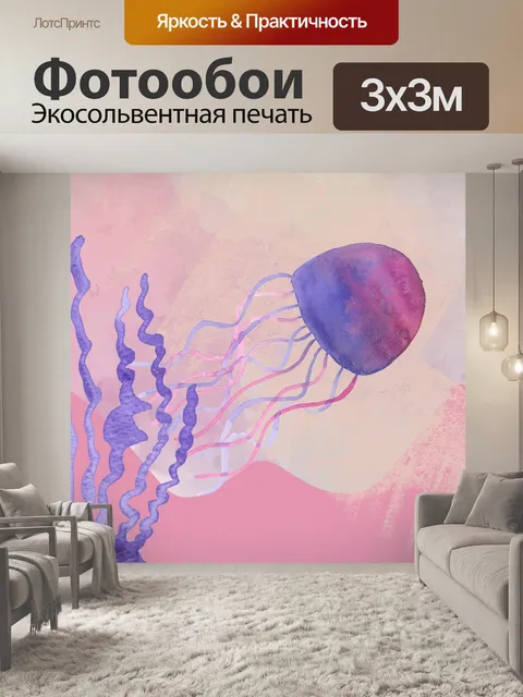 Фотообои Медуза Акварель Арт