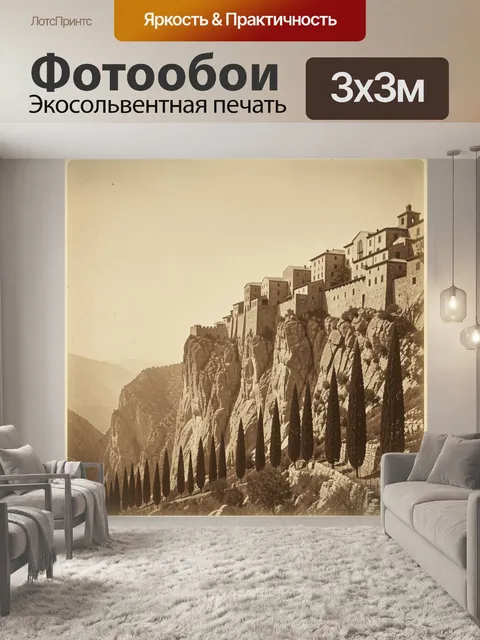 Фотообои Старинный город на скале