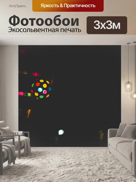Фотообои Диско шар