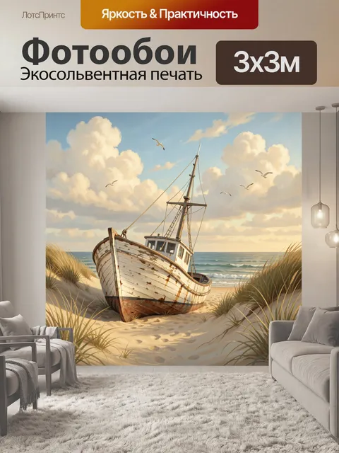 Фотообои Старый корабль на морском берегу