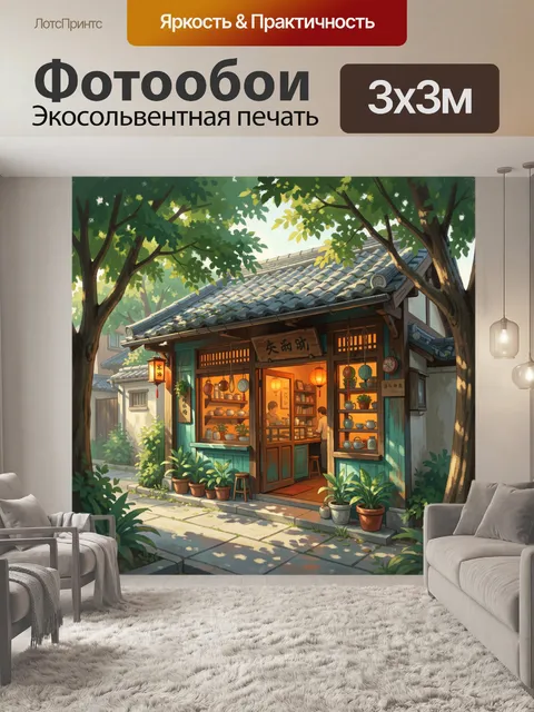 300 × 300 см · Экосольвентная печать