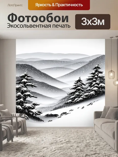 Фотообои зимний пейзаж с холмами и древними соснами