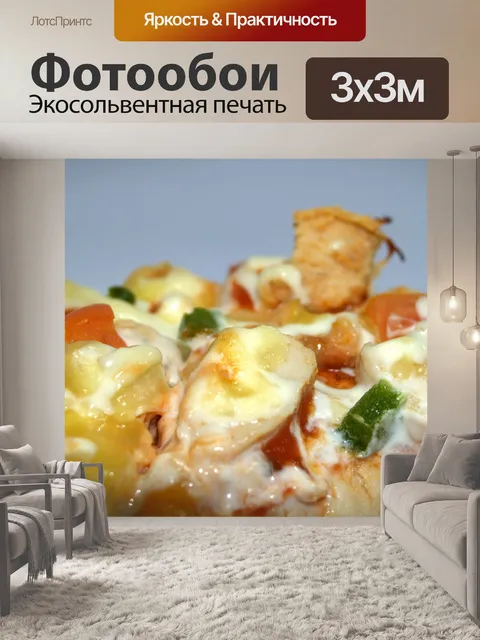Фотообои Картинка для пиццы