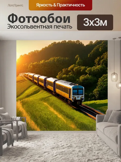 Фотообои утреннее восходящее солнце светит на электричку, пока она едет по зеленым холмам