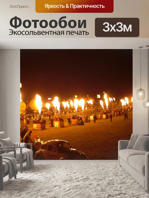Фотообои Огонь