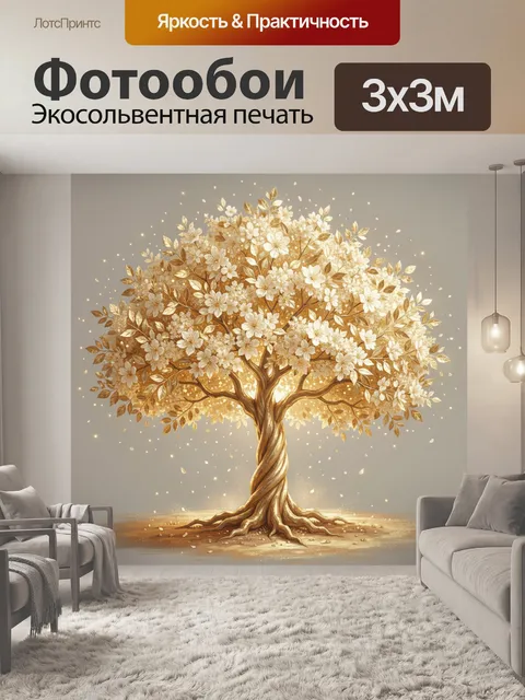 Фотообои Золотое дерево жизни в цветах