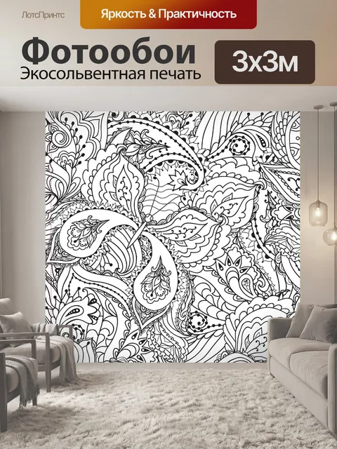 Фотообои Черное и белое