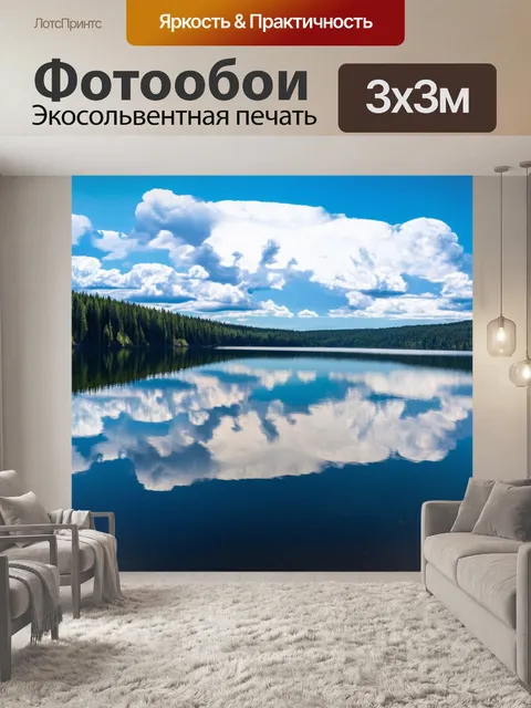 Фотообои озеро с зеркальной поверхностью, отражающей облака