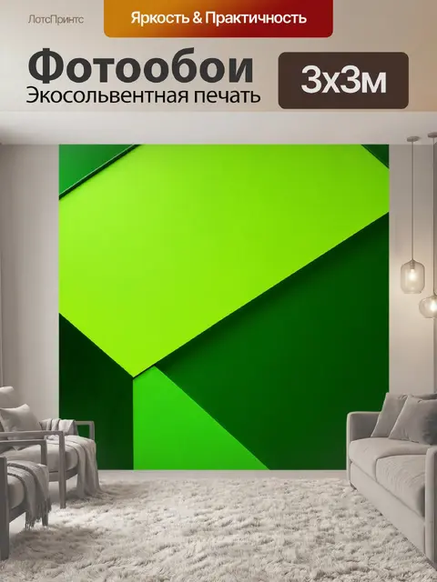 Фотообои зеленые в стиле модерн, геометрические фигуры, тёплый и холодный оттенки зелёного, яркие акценты