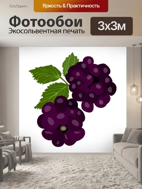 Фотообои ежевика