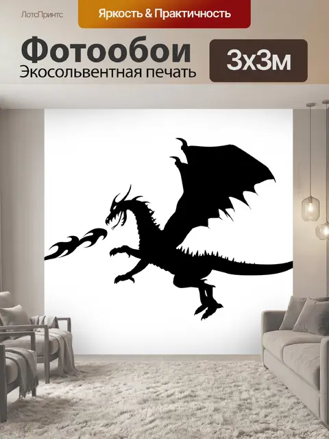 Фотообои силуэт дракона