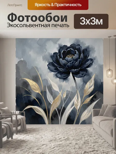 Фотообои Темный пион с золотыми листьями