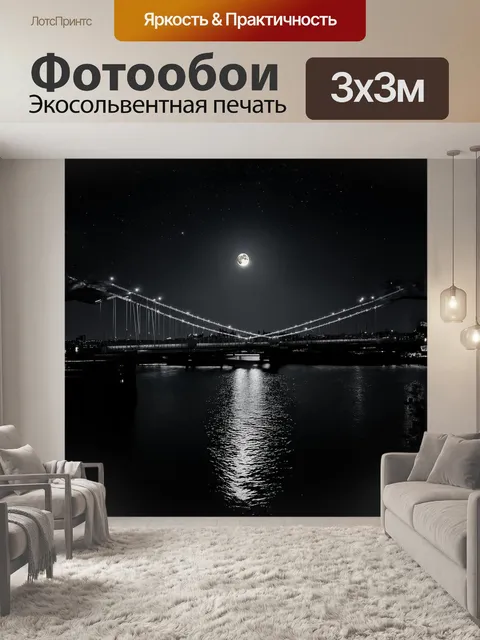 Фотообои мост, освещённый луной, создаёт загадочное настроение в тихую ночь