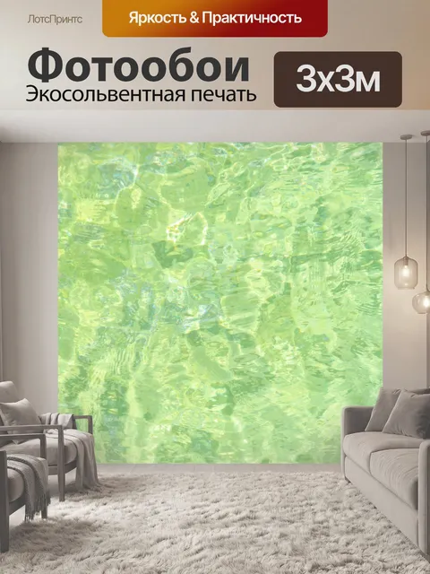 Фотообои Чистая вода