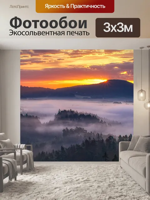 Фотообои Горы