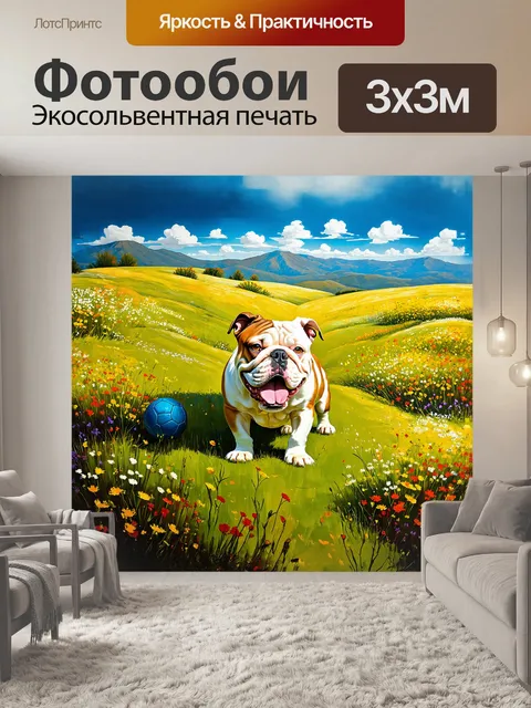 Фотообои на зеленом холме, усаженном дикими цветами, английский бульдог весело играет с мячом, его глаза полны счастья