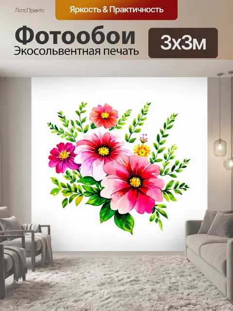 Фотообои цветы в стиле логотип, с водяными ручками и эффектом акварели, создающими мягкий и художественный вид