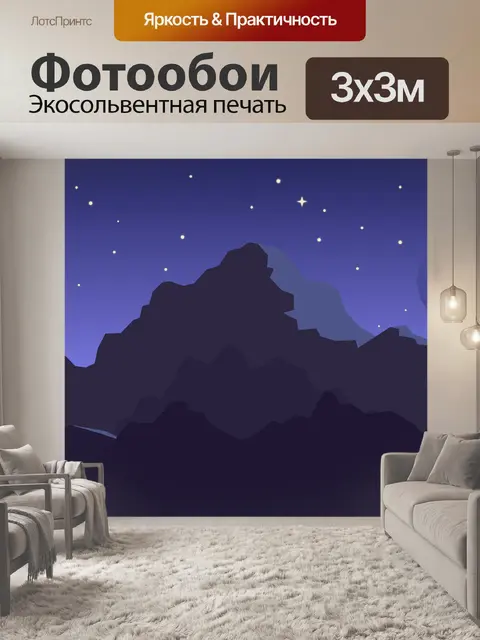 Фотообои Горы