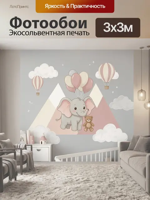 300 × 300 см · Экосольвентная печать