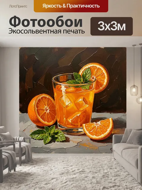 Фотообои Цитрусовый напиток с мятой