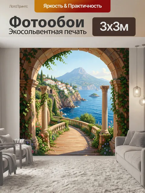 Фотообои Средиземноморский берег с горой