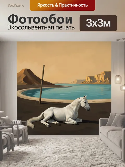 Фотообои Белая лошадь у озера