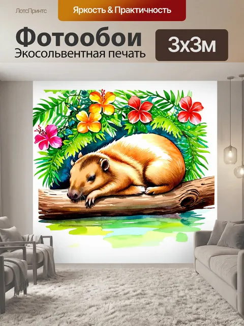 Фотообои капибара, спящая на коряге в окружении разноцветных тропических цветов и лиан