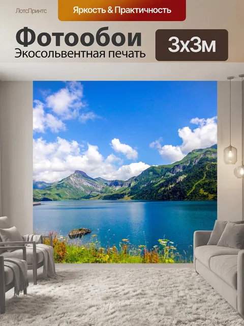 Фотообои Озеро