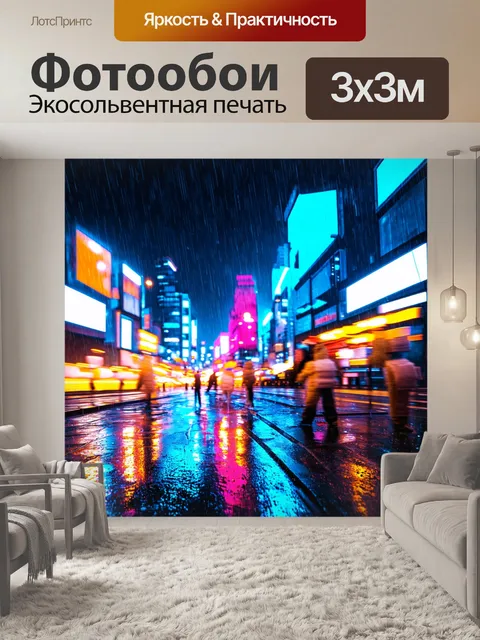 Фотообои Абстрактное изображение размытых огней и движущихся фигур в ночном городе