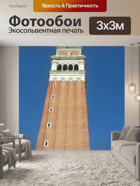Фотообои Венеция