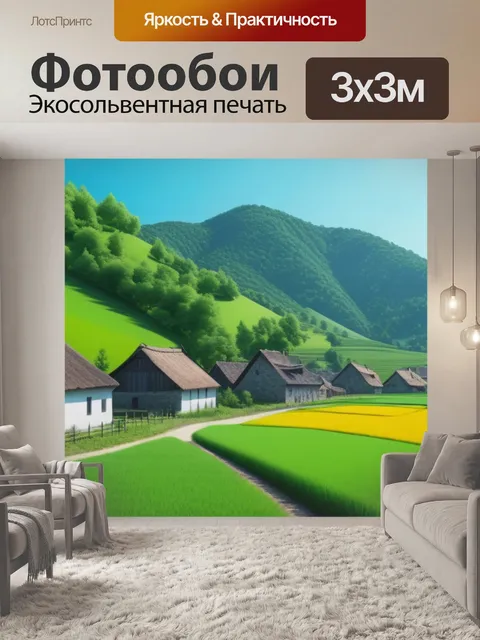 Фотообои рисунок пейзаж с деревней минимал
