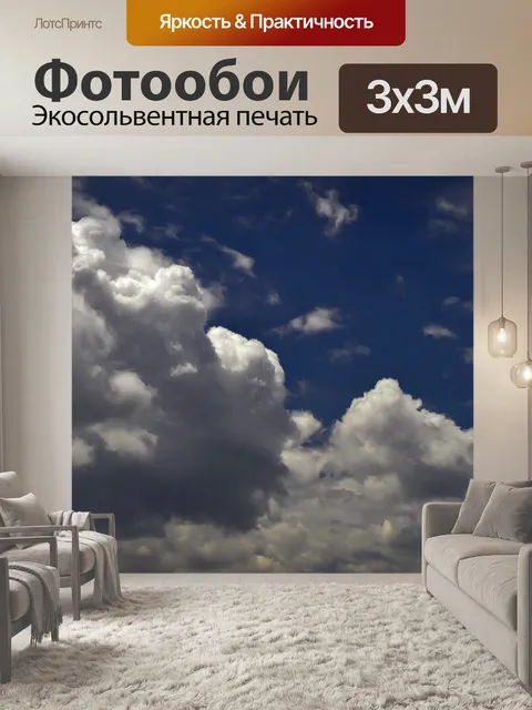 Фотообои Облака