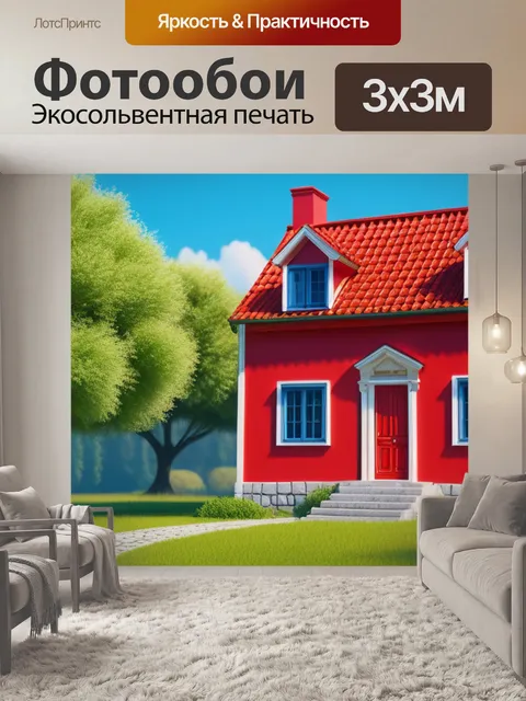 Фотообои пейзаж с красным домом красивый