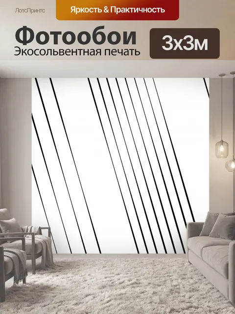 Фотообои Черные линии, полосы иллюстрации
