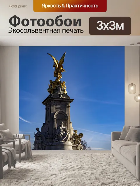 Фотообои Мемориал виктории