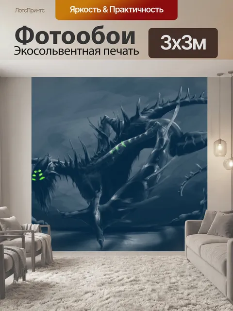 Фотообои Монстр