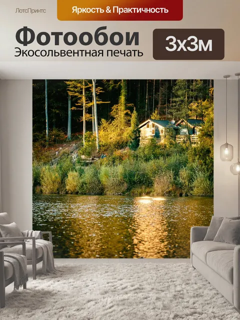 Фотообои Дом
