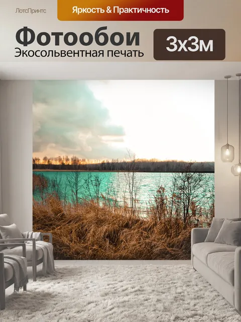 Фотообои Закат