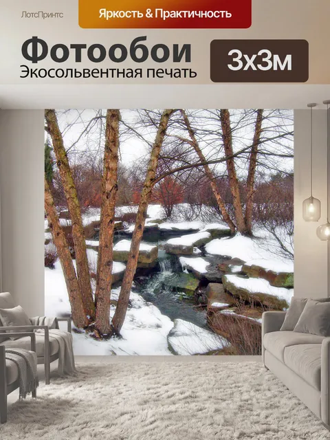 Фотообои Деревья и Крик в снегу