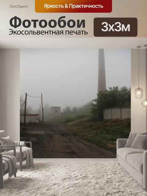 Фотообои Улица