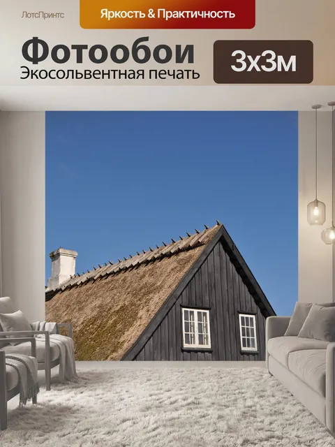 Фотообои Дом