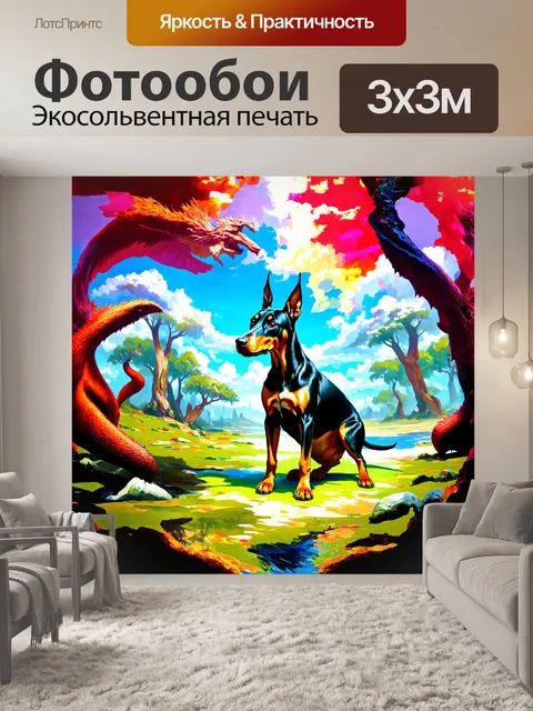 Фотообои стилизованное под аниме изображение добермана в фантастической дикой природе