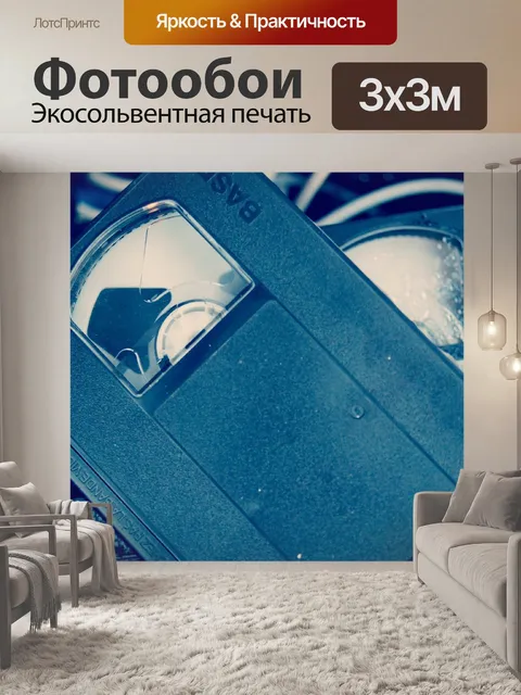 Фотообои Vhs