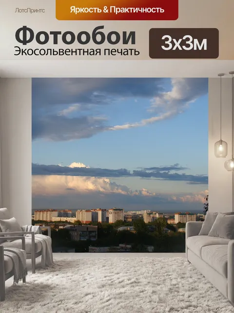 Фотообои Небо